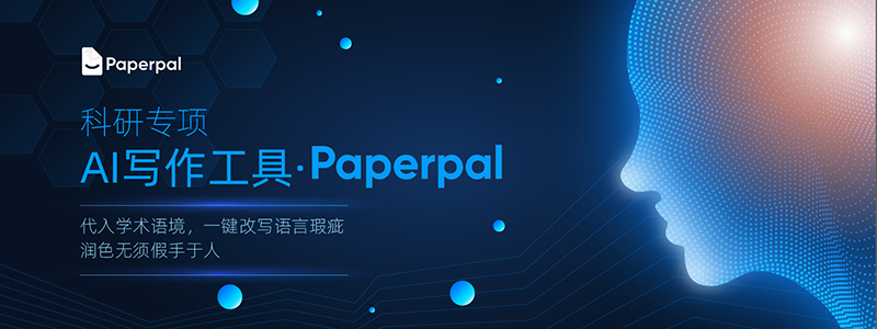 Paperpal来了：学术写作体验拾阶而上，只需用对AI工具插图