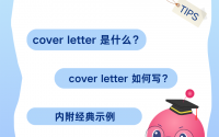 回复率超高的cover letter这样写，成功上岸！缩略图