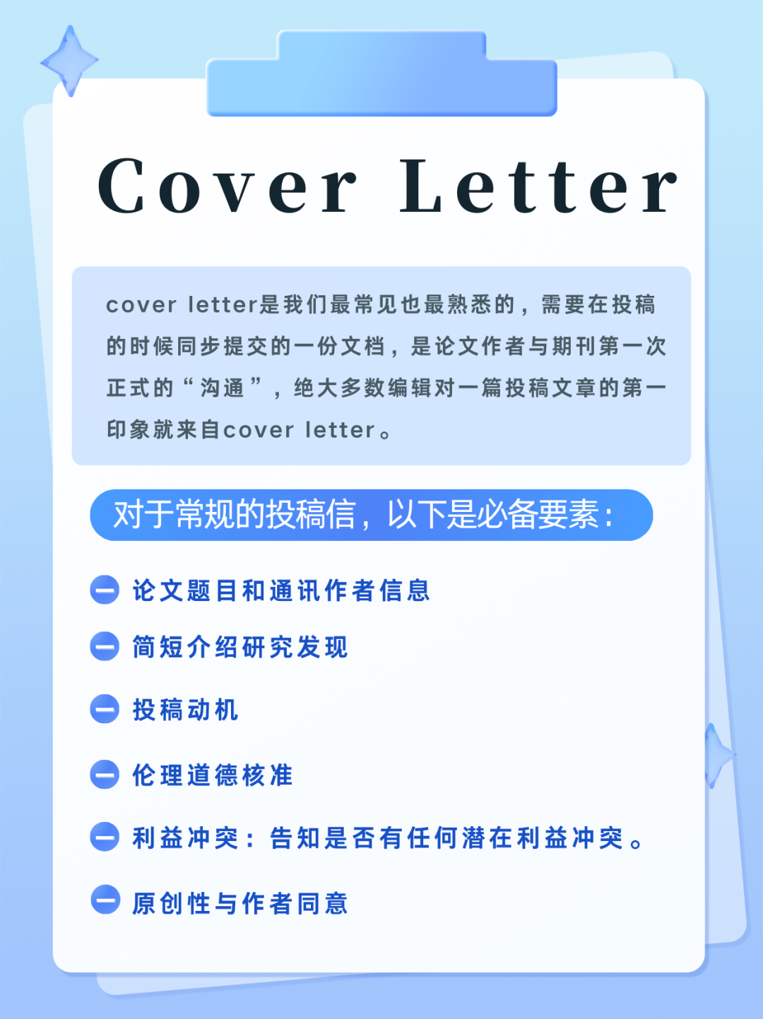 回复率超高的cover letter这样写，成功上岸！插图1