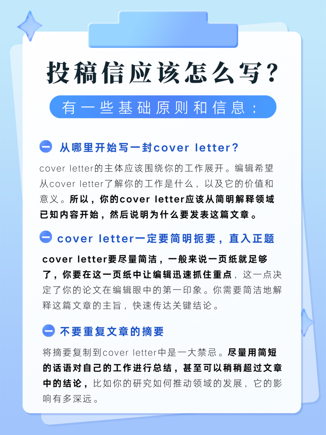 回复率超高的cover letter这样写，成功上岸！插图2