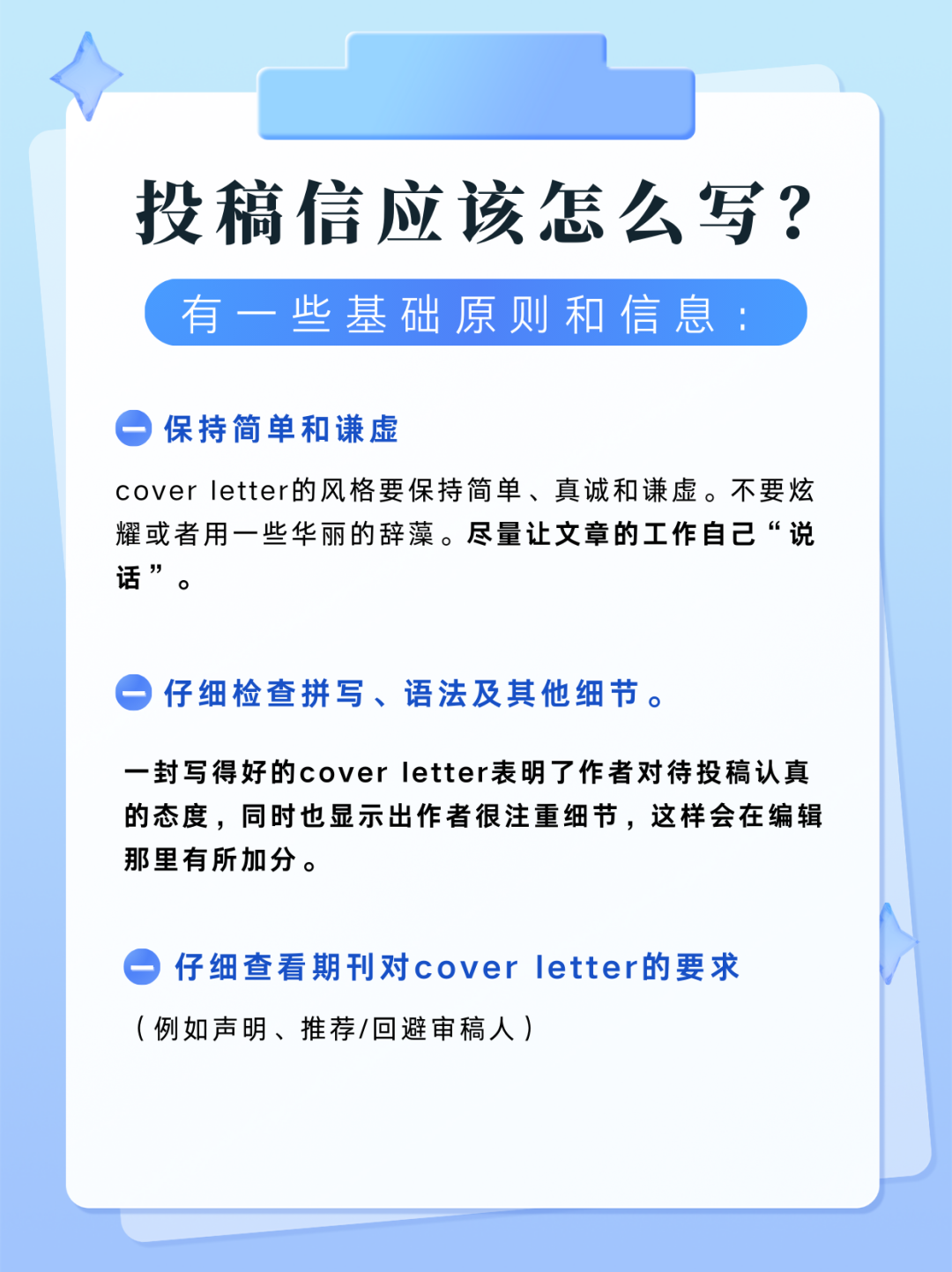 回复率超高的cover letter这样写，成功上岸！插图3